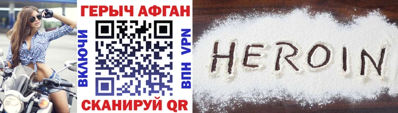 ГЕРОИН Heroin Железноводск